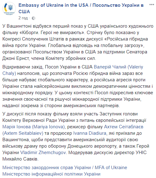 Фільм "Кіборги" показали в Конгресі США