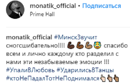 "Упал - поднялся": MONATIK свалился со сцены во время выступления (видео)