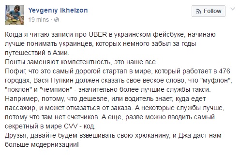 Ихельзон пост в Facebook