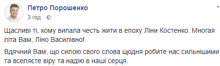 Порошенко трогательно поздравил Лину Костенко с днем рождения (видео)