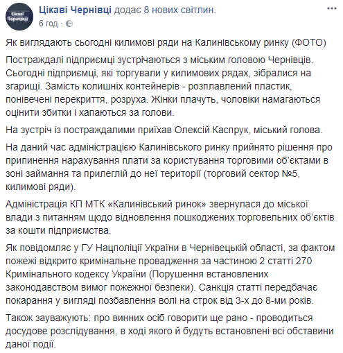 У мережі показали, як виглядає ринок у Чернівцях після жахливої пожежі (фото)