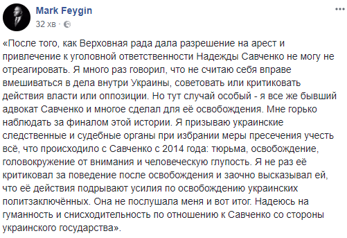 "Финал этой истории": Фейгин прокомментировал скандал с Савченко