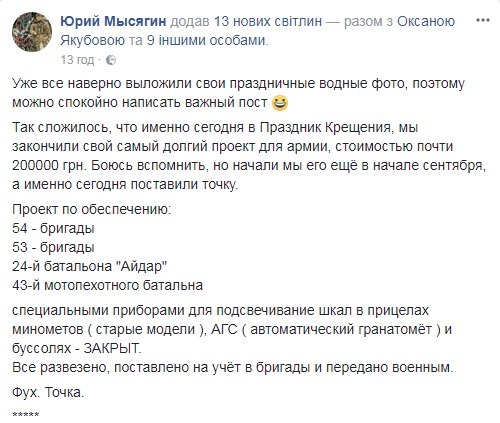 Бойцы АТО получили от волонтеров приборы, помогающие стать &quot;невидимками&quot;