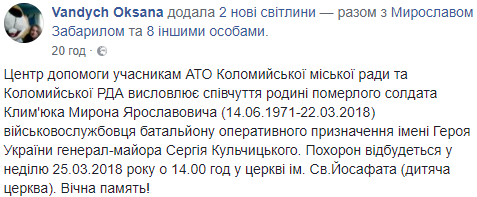 В Коломые 25 марта проведут в последний путь погибшего бойца АТО (фото)