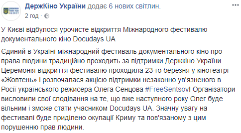 В Киеве на открытии Международного фестиваля документального кино поддержали Олега Сенцова (фото)