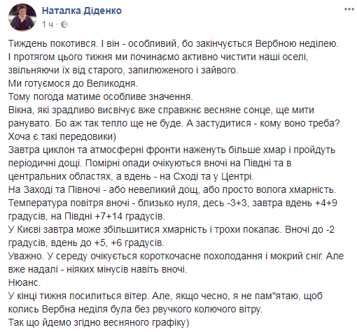 "Ми готуємося до Великодня": синоптик розповіла українцям про погоду на тиждень
