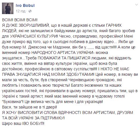 "Вася, ти зайшов не в ті двері": Иво Бобул обиделся на Вирастюка из-за "культурного шока"