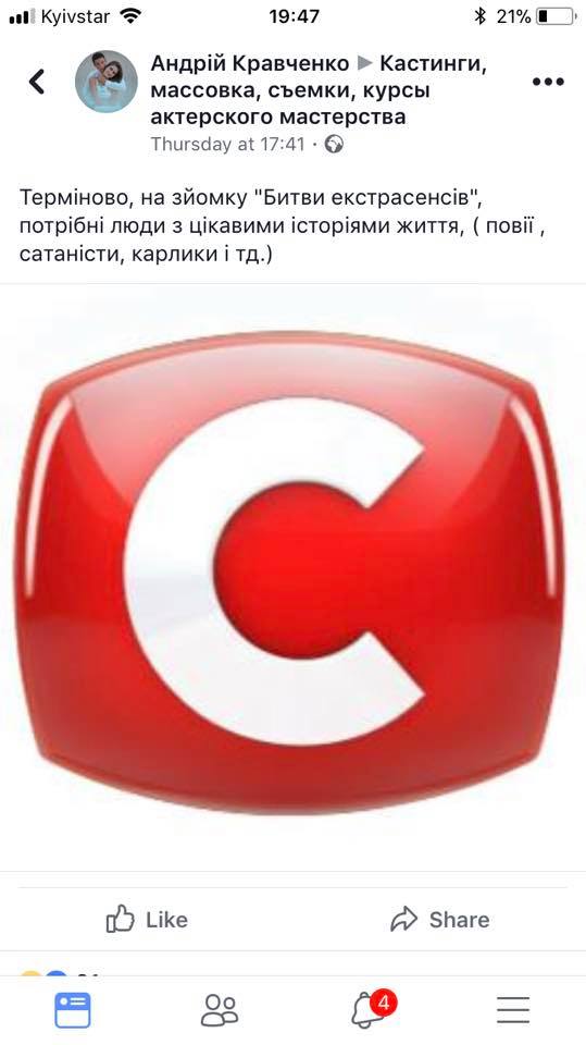 "Сатаністи і карлики": в мережі розкритикували кастинг українського ТВ-шоу