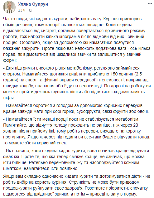 Как бросить курить и не набрать лишний вес: Супрун дала дельный совет