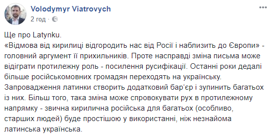 &quot;Усиление русификации&quot;: Вятрович раскритиковал идею перехода на латиницу