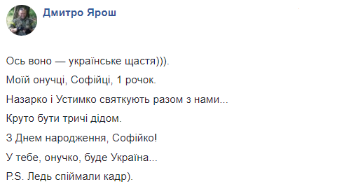 "Вот оно - украинское счастье": Дмитрий Ярош поделился трогательным фото с внуками