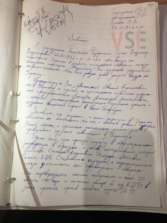 Путин восхищался Степаном Бандерой: в сети появился любопытный документ