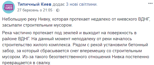 &quot;Завалили мусором&quot;: в Киеве возле берегов реки начали строительство жилого комплекса (фото)