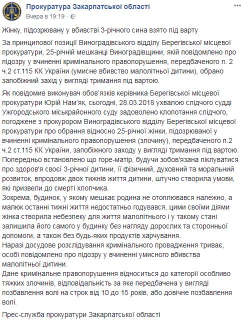 На Закарпатье умер от голода трехлетний мальчик. Горе-матери грозит тюремное заключение