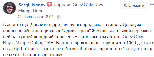 "Могу себе позволить": Жебривский прокомментировал свой отдых в ОАЭ