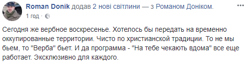 "Не мы бьем, "Верба" бьет": волонтер оригинально потроллил пророссийских боевиков
