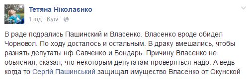 "Проверяться надо": в Раде снова подрались нардепы