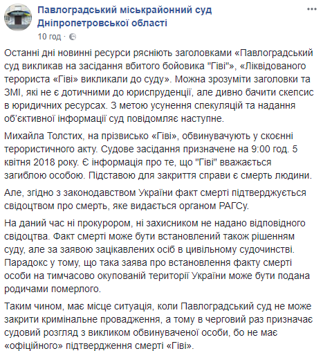 "Парадокс": в суде рассказали, почему вызывают ликвидированного боевика Гиви на заседания