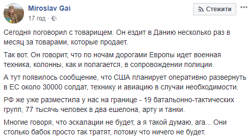 "Йде військова техніка": блогер розповів про ймовірність війни між Заходом і Росією