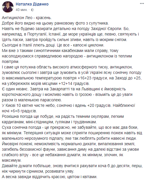 "Есть один нюанс": синоптик дала прогноз на 10 апреля