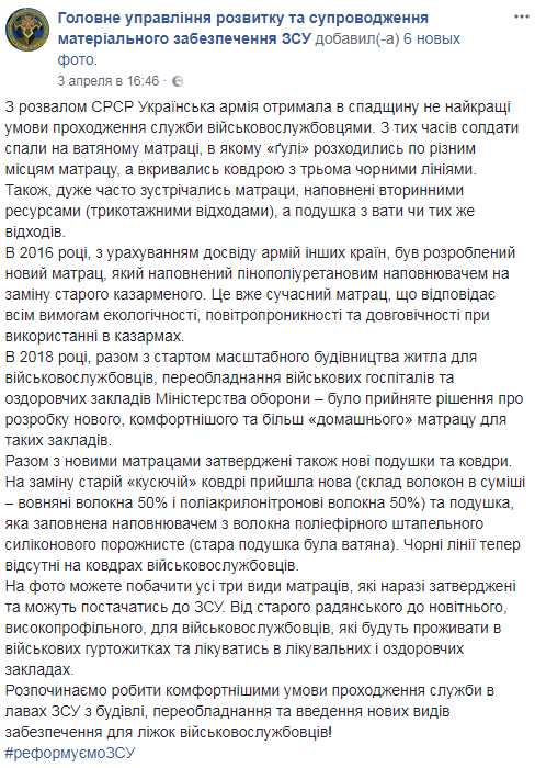В ВСУ разработали новые постельные принадлежности и одежду