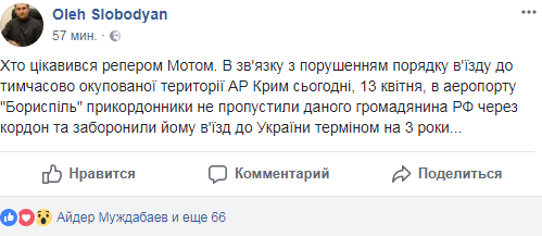 Известного российского рэпера не пустили на концерт в Украину