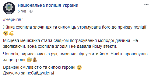 У Чернігові жінка затримала злочинця і силою утримувала його до приїзду поліції (фото)