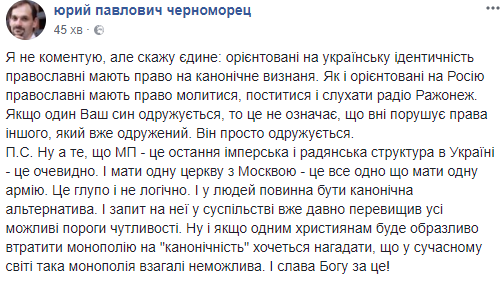 &quot;МП - последняя имперская и советская структура&quot;: соцсети всколыхнула информация о возможности создания единой Поместной церкви