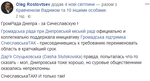 В Днепре поддержали идею о переименовании области на Сичеславскую