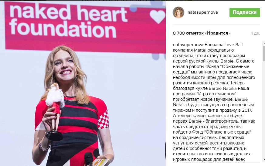 Наталья Водянова