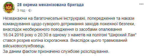 "Травмований військовослужбовець": на скандальному полігоні "Широкий лан" сталася ще одна НП