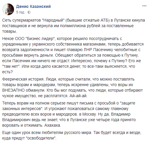 "Урок любителям "русского мира": журналист рассказал, как боевики "кинули" предпринимателей