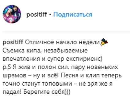 Позитив из "Время и Стекло" серьезно травмировался на съемках клипа (фото)