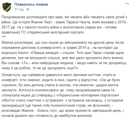 "Жизнь со страхом": мать бойца АТО рассказала, что чувствовала, когда сын был на фронте