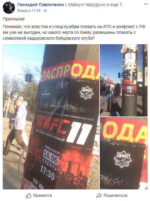 В Киеве замечены плакаты с символикой бойцовского клуба Кадырова (обновлено)