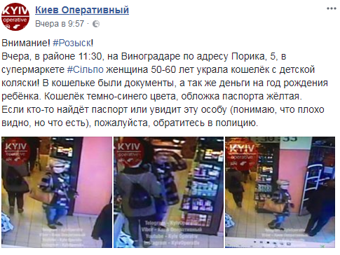 В Киеве разыскивают женщину, которая украла из коляски кошелек (фото)