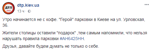 "Молодцы": киевляне оставили автохаму "подарок" (фото)