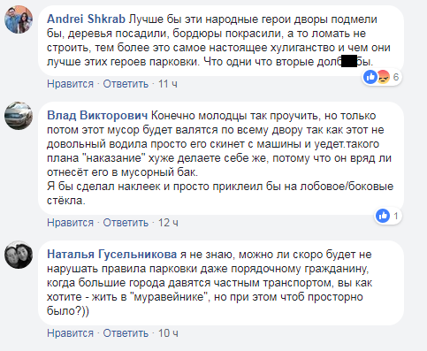 "Молодцы": киевляне оставили автохаму "подарок" (фото)