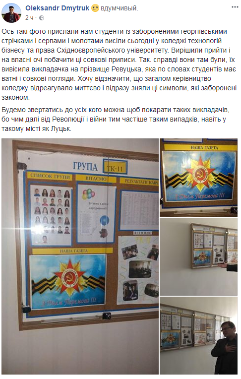 В Луцке колледж "украсили" георгиевскими лентами (фото)