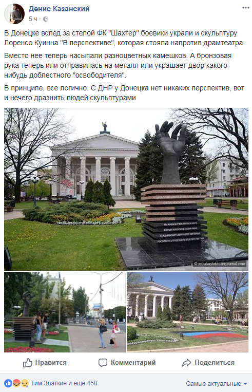 У Донецьку окупанти вкрали роботу відомого скульптура (фото)