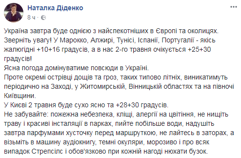 Літня спека і дощі: синоптик дала прогноз на 2 травня