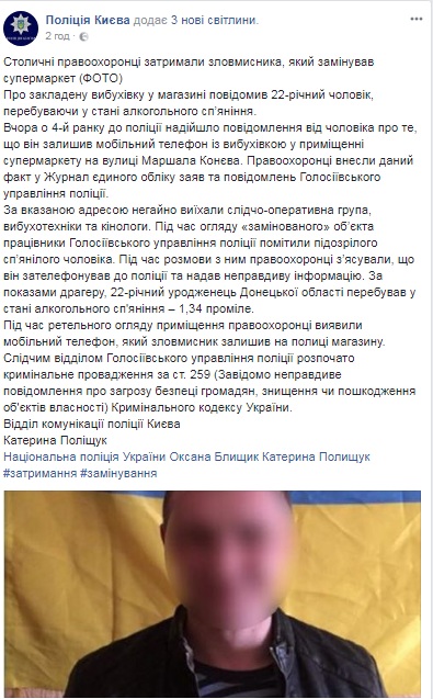 Полиция задержала "минера" рядом с местом преступления