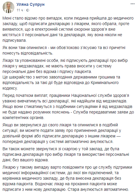 Підписання декларації з лікарем: Супрун повідомила про шахрайство