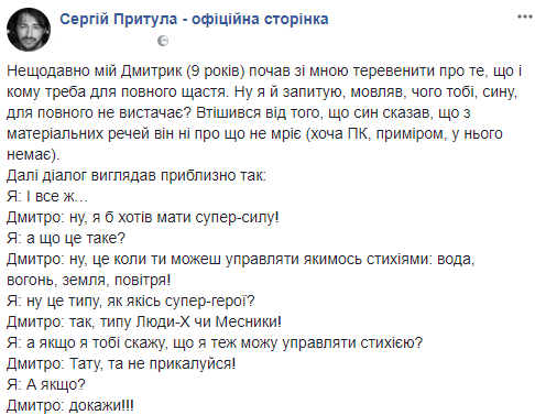Притула рассказал, как стать для своего ребенка "супергероем"