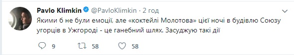 &quot;Это позорный путь&quot;: в Ужгороде коктейлем Молотова забросали помещение союза венгров