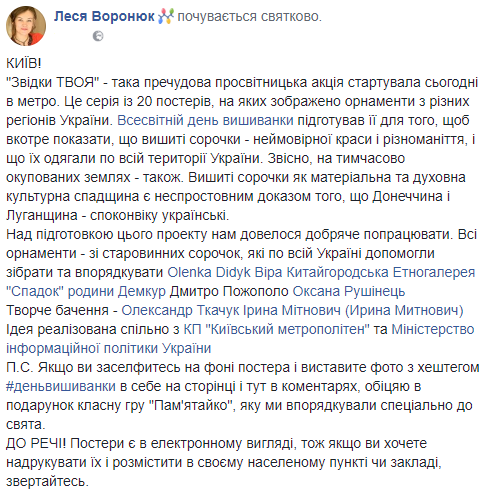 "День вышиванки": в киевском метро подготовили просветительскую акцию о традиционных орнаментах