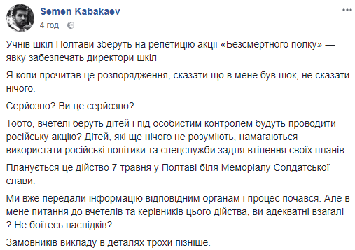 У Полтаві школярів змушують прийти на акцію "Безсмертний полк"