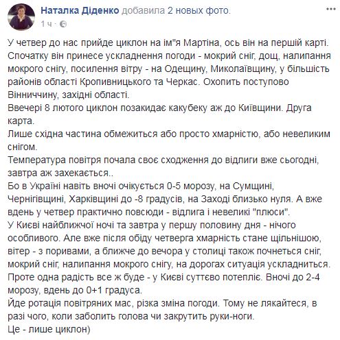 "Какабека": синоптик попередила про несприятливі погодні умови