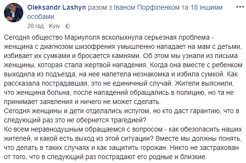 &quot;Это не единичный случай&quot;: в Мариуполе психически больная женщина нападает на мам с детьми