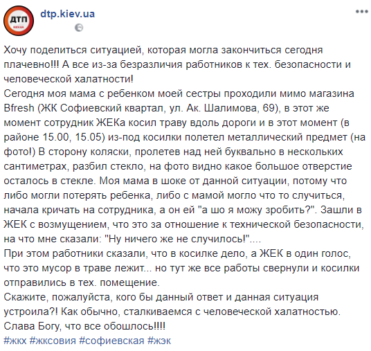 В Киеве халатность работников ЖЕКа едва не травмировала ребенка (фото)